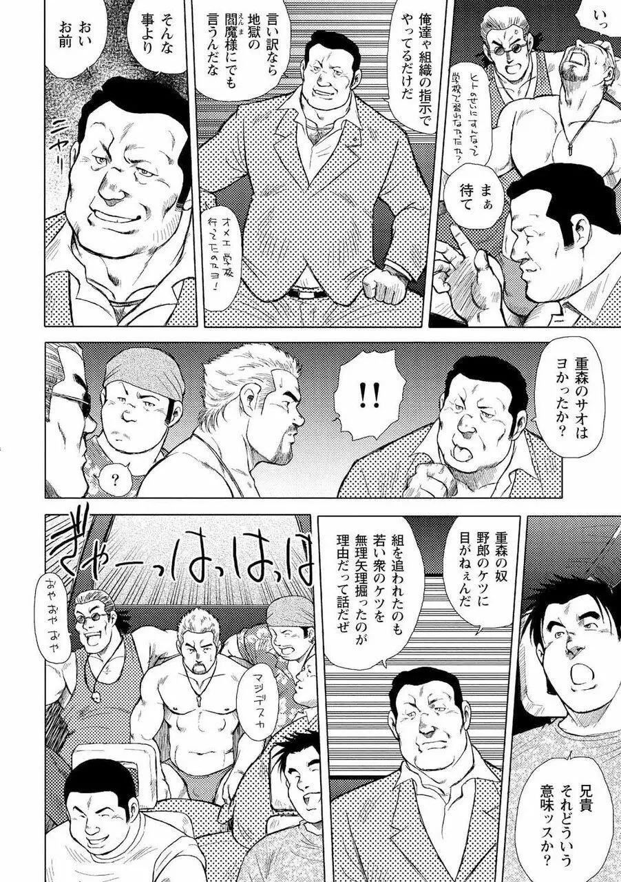 男達の真南風 Page.37