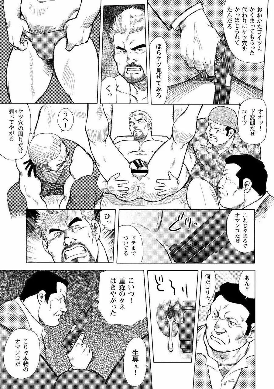 男達の真南風 Page.38