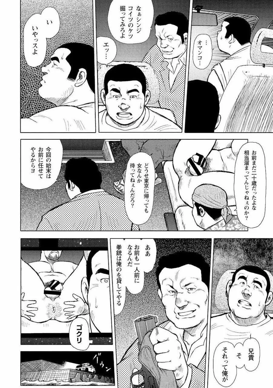男達の真南風 Page.39