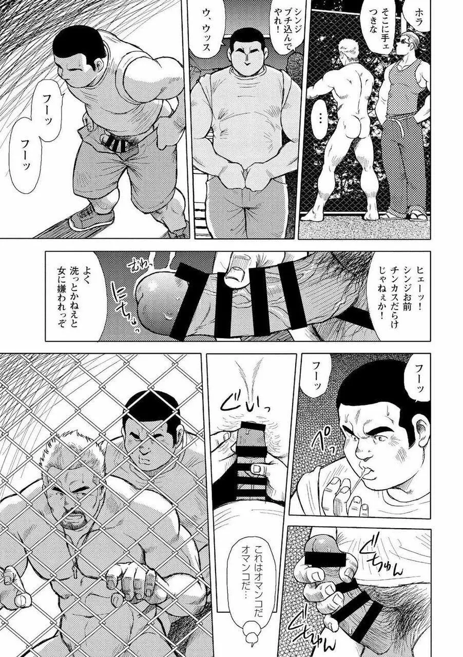 男達の真南風 Page.40