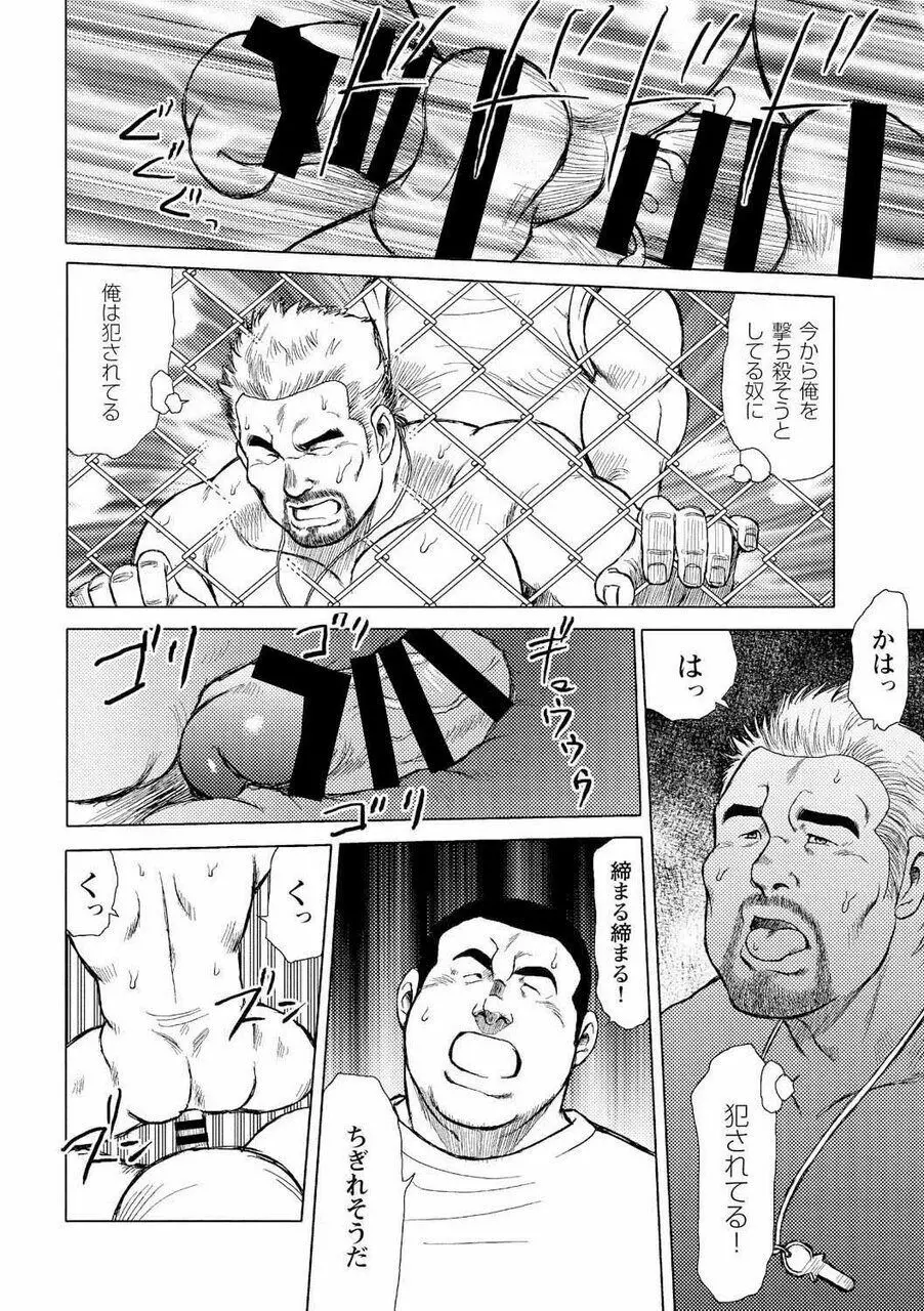 男達の真南風 Page.43