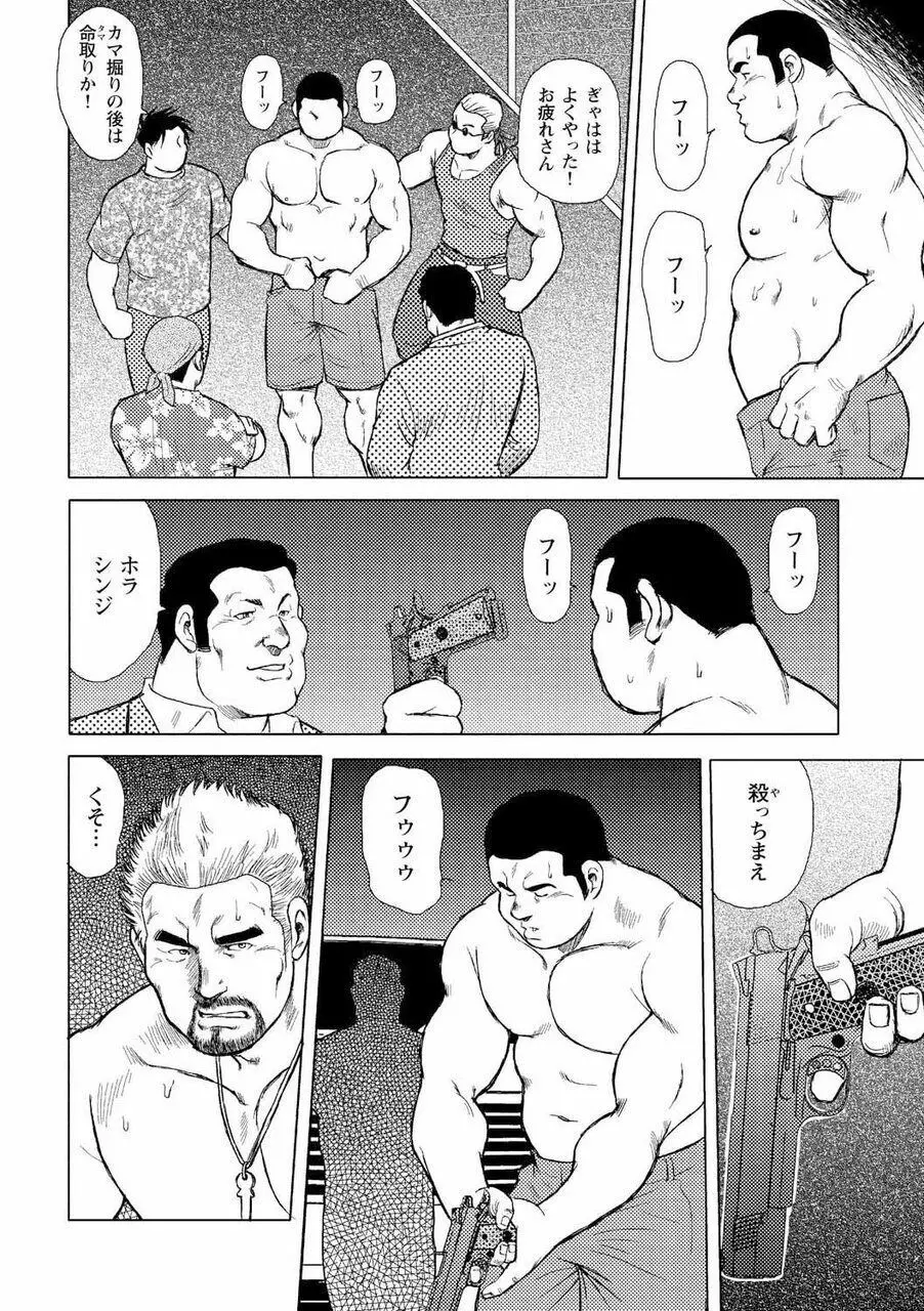 男達の真南風 Page.47