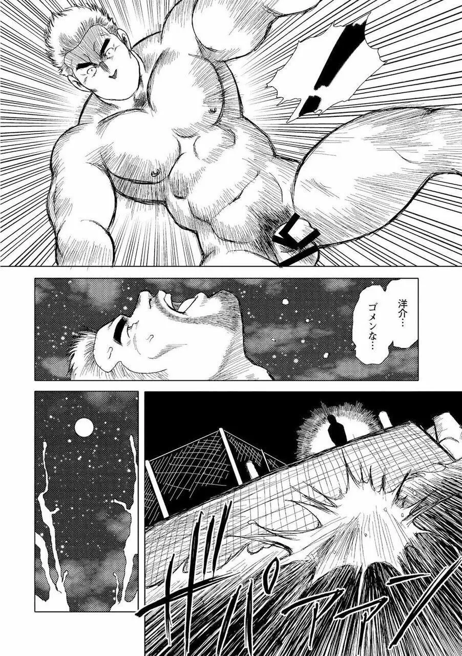 男達の真南風 Page.49