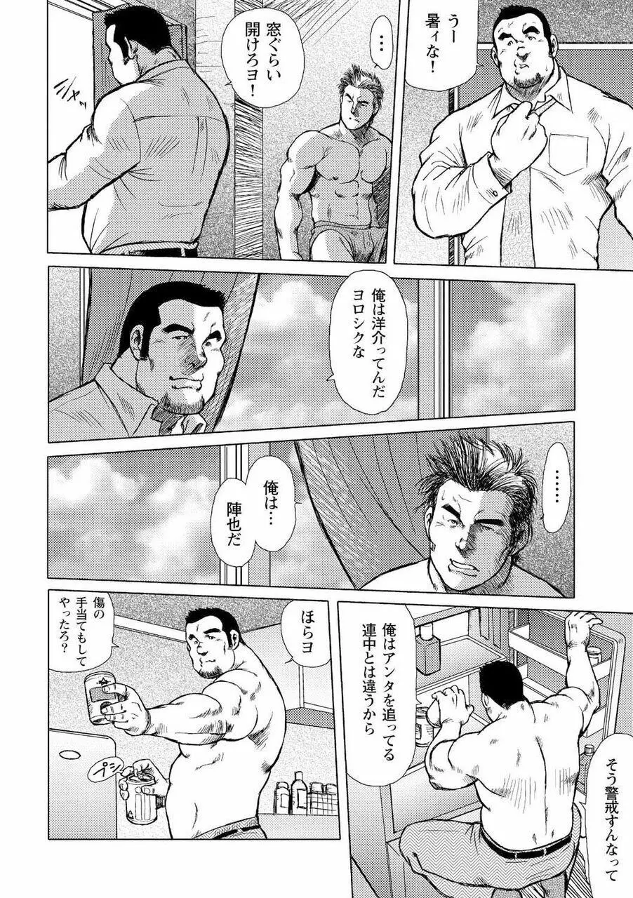 男達の真南風 Page.5