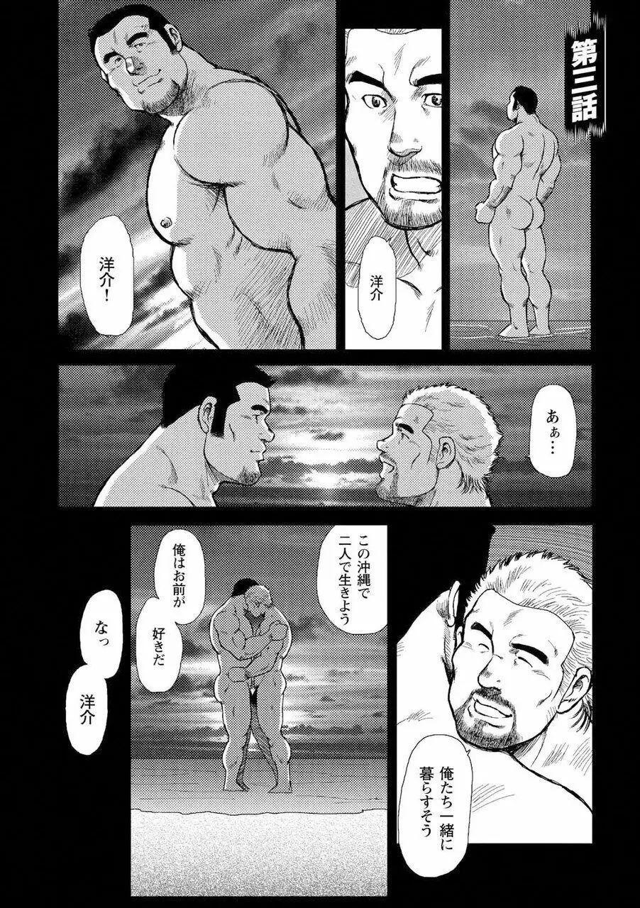 男達の真南風 Page.52