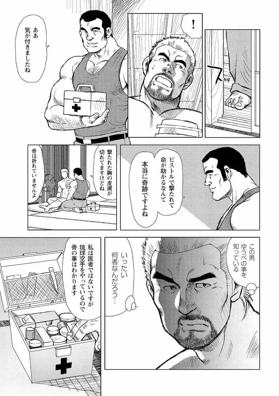 男達の真南風 Page.54