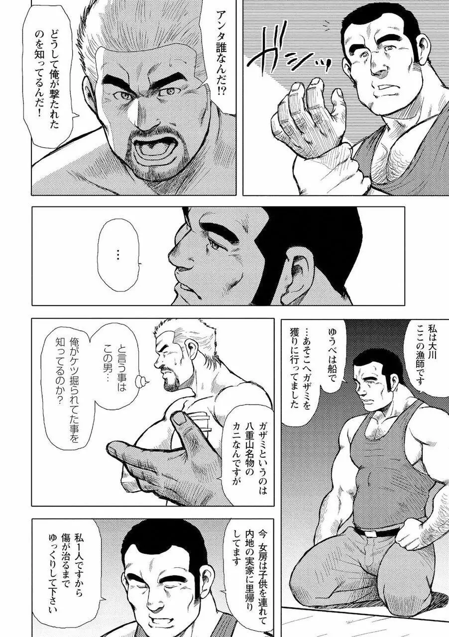 男達の真南風 Page.55
