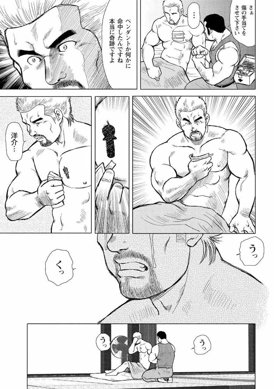 男達の真南風 Page.56