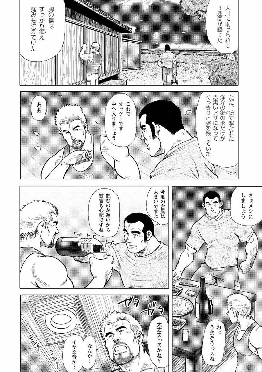 男達の真南風 Page.57