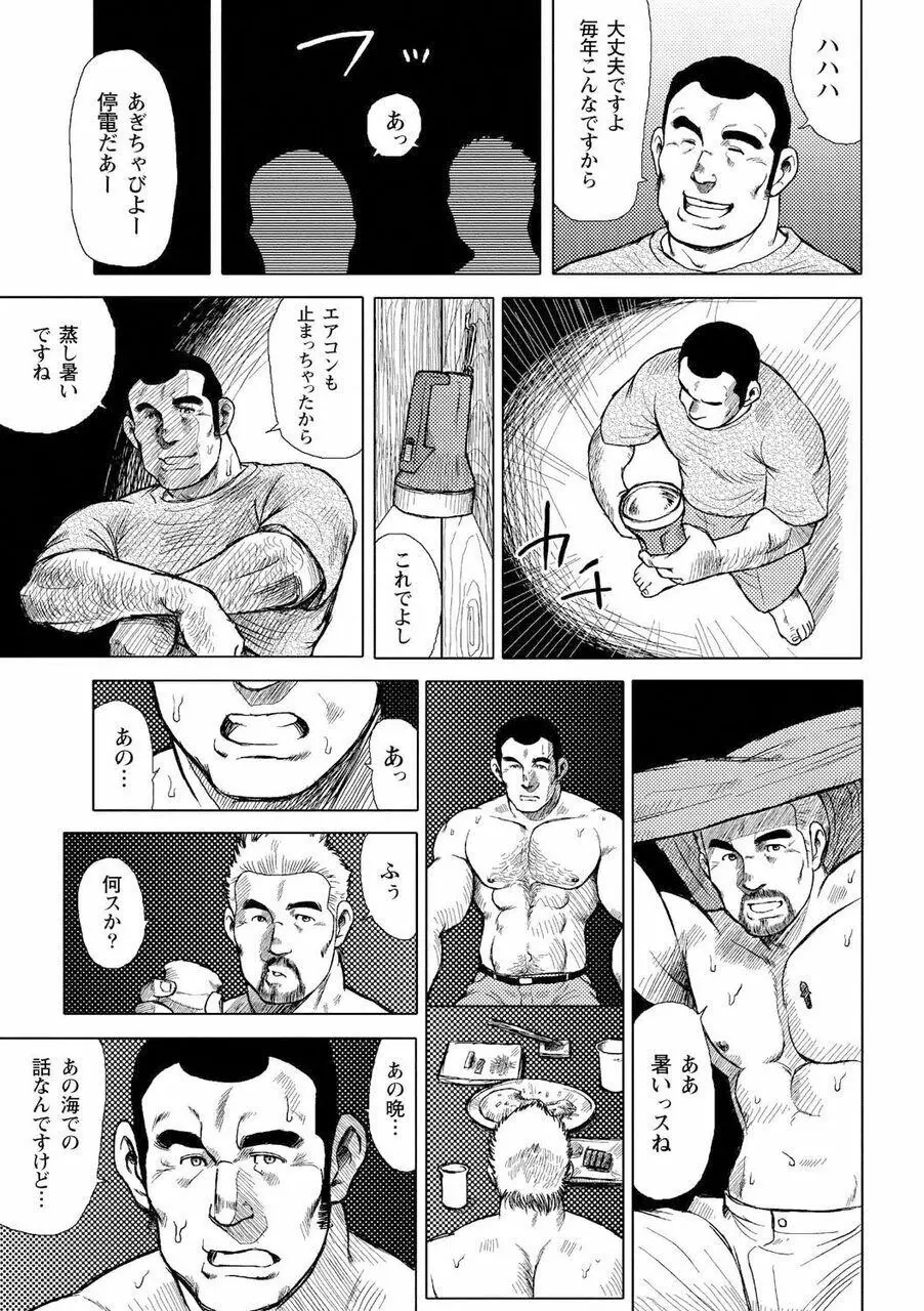 男達の真南風 Page.58