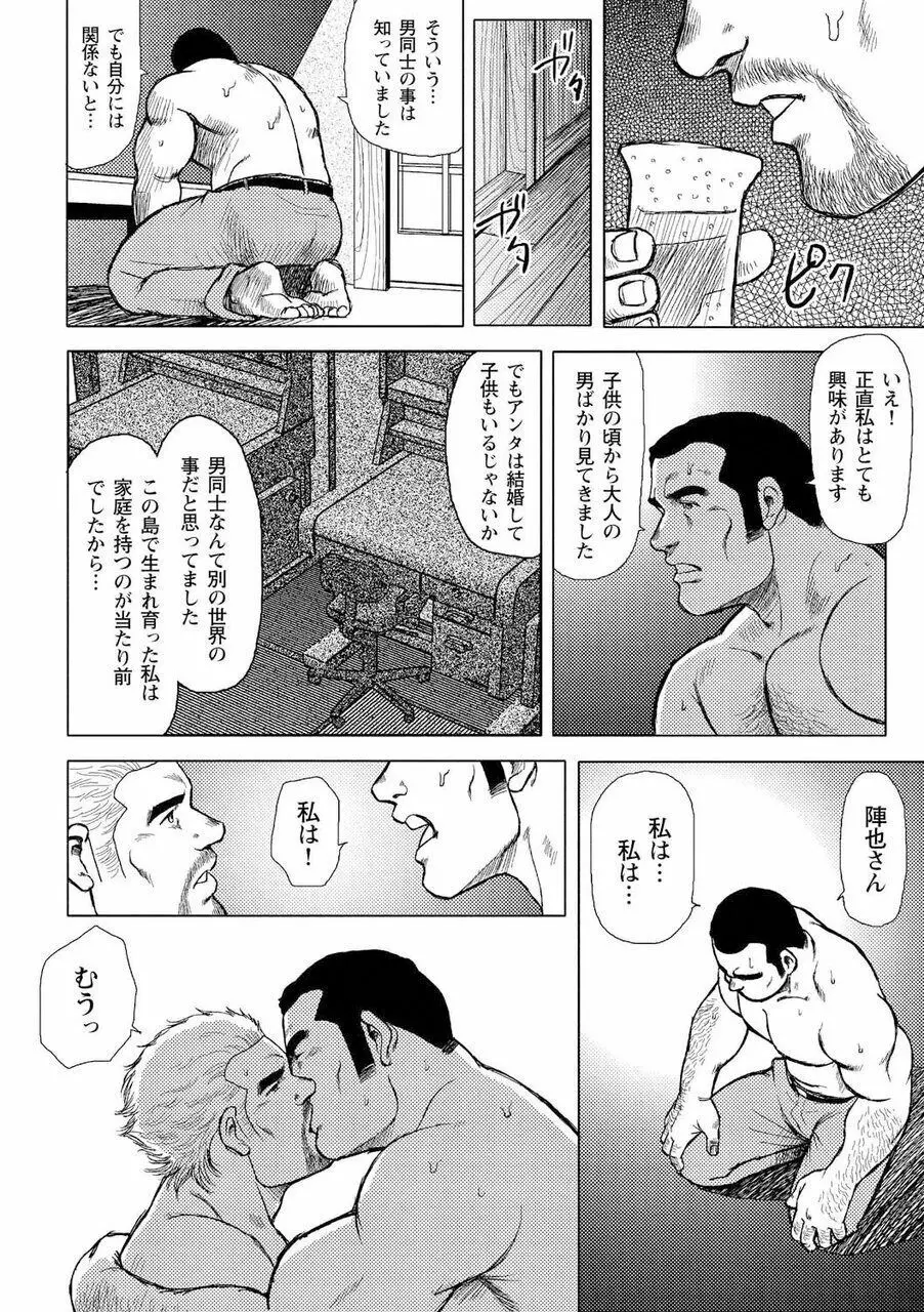 男達の真南風 Page.59