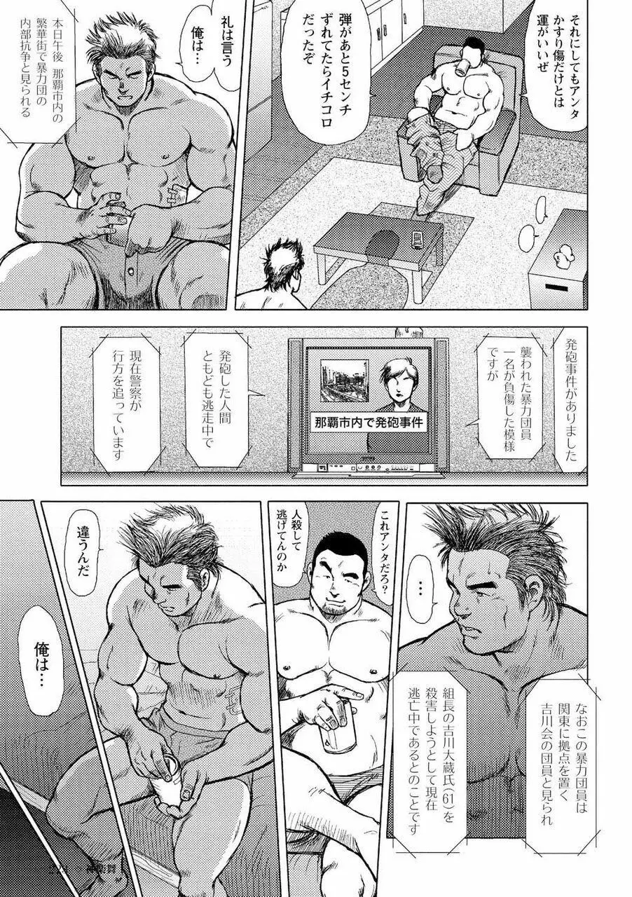 男達の真南風 Page.6