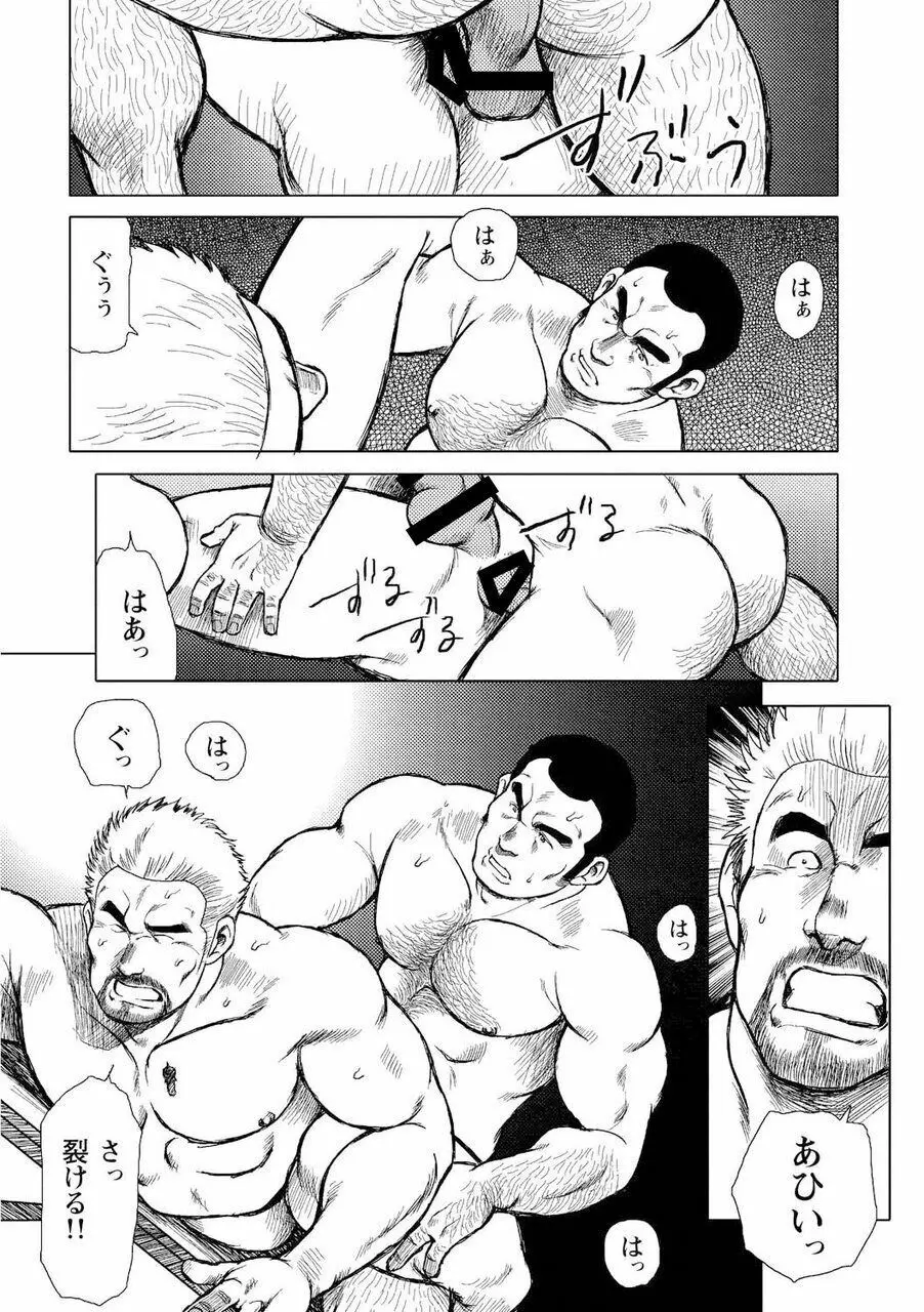 男達の真南風 Page.65