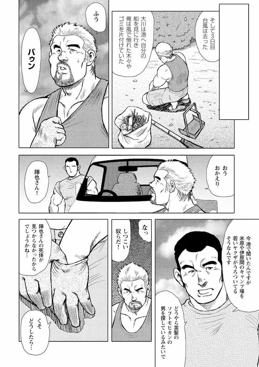 男達の真南風 Page.67