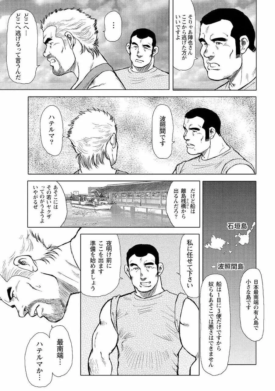 男達の真南風 Page.68