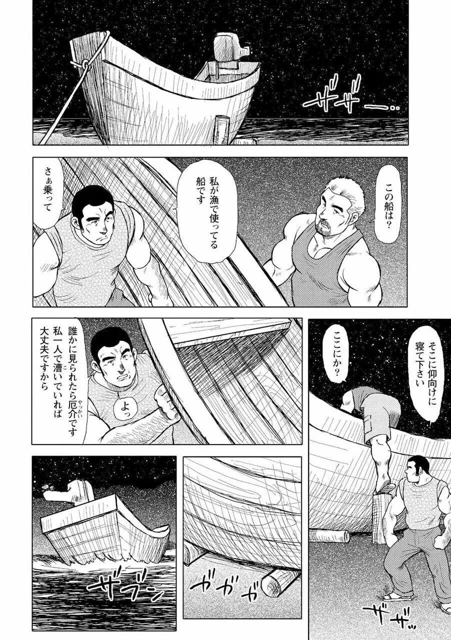 男達の真南風 Page.69