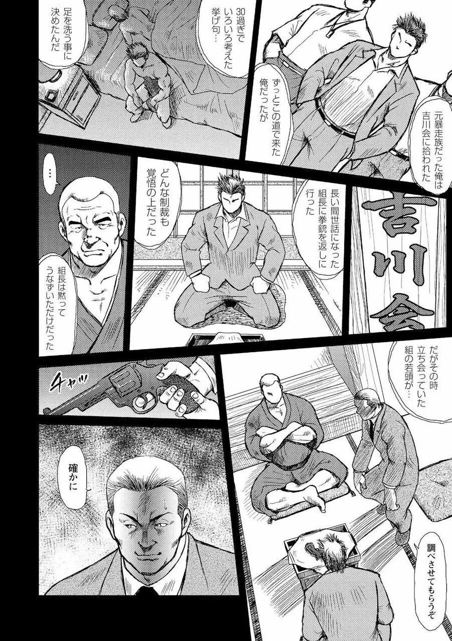 男達の真南風 Page.7