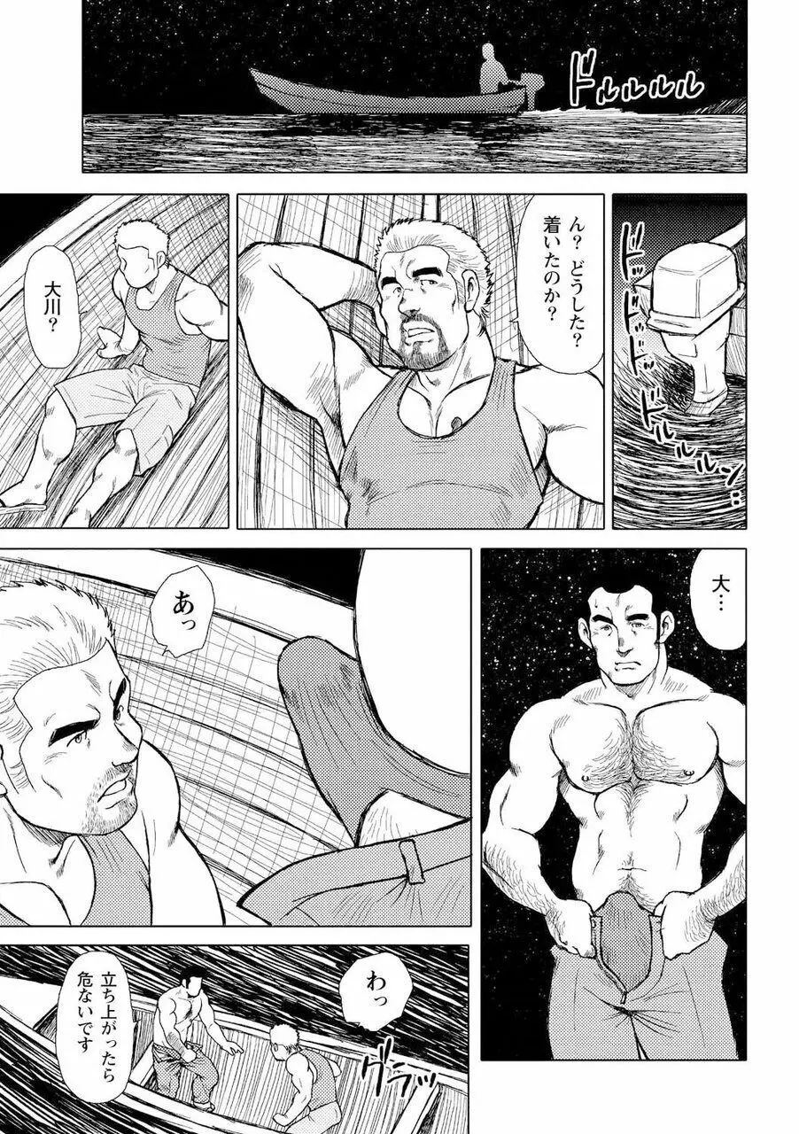 男達の真南風 Page.70