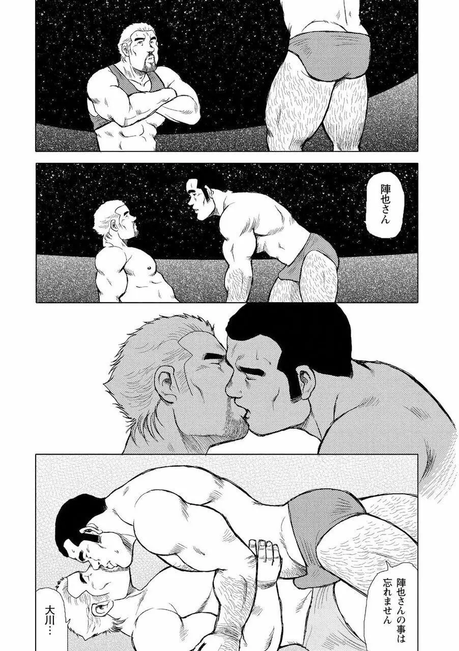 男達の真南風 Page.71