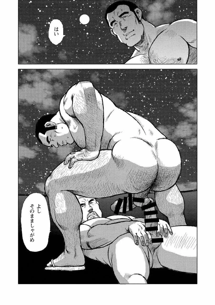男達の真南風 Page.75