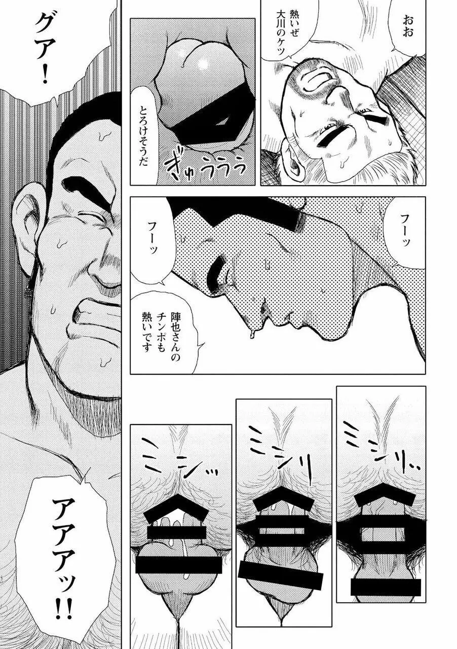男達の真南風 Page.78