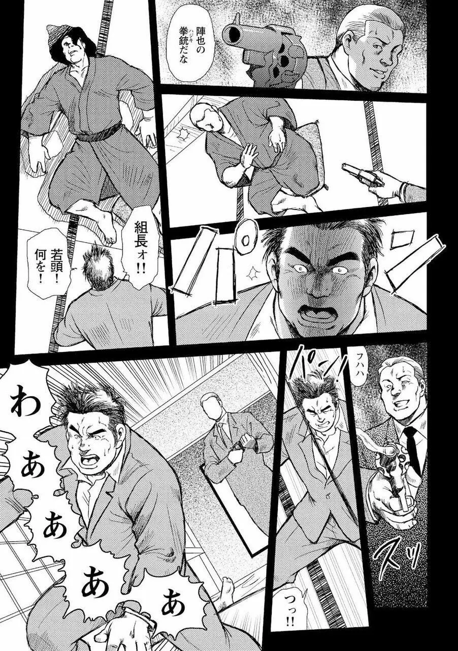 男達の真南風 Page.8