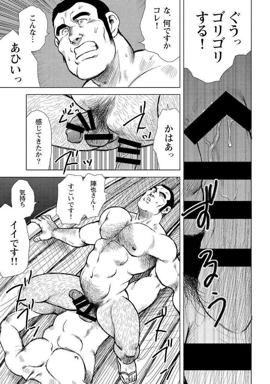 男達の真南風 Page.80