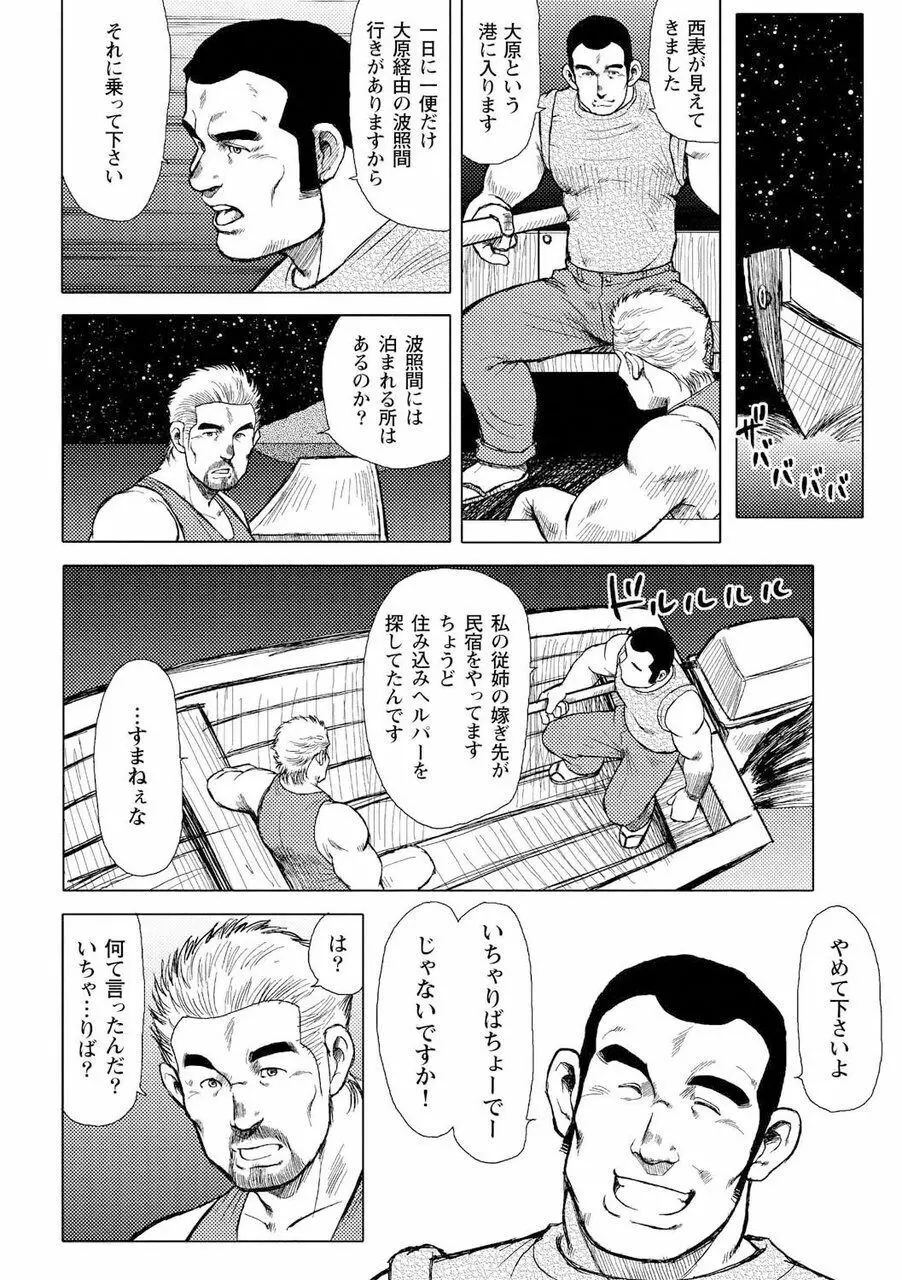 男達の真南風 Page.83