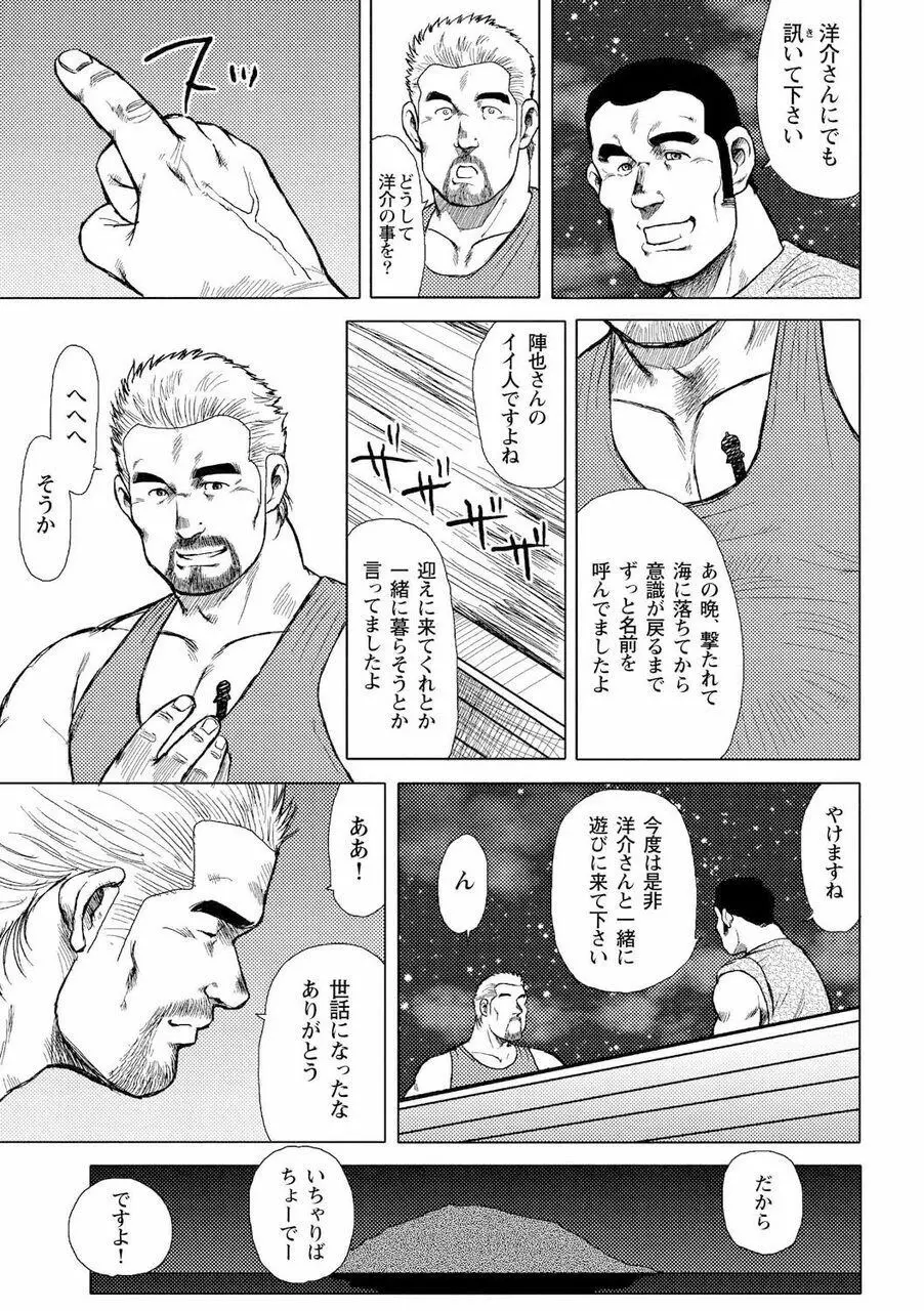 男達の真南風 Page.84