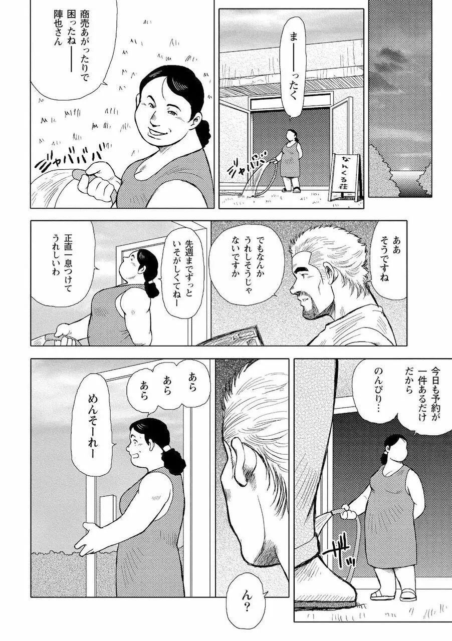 男達の真南風 Page.85