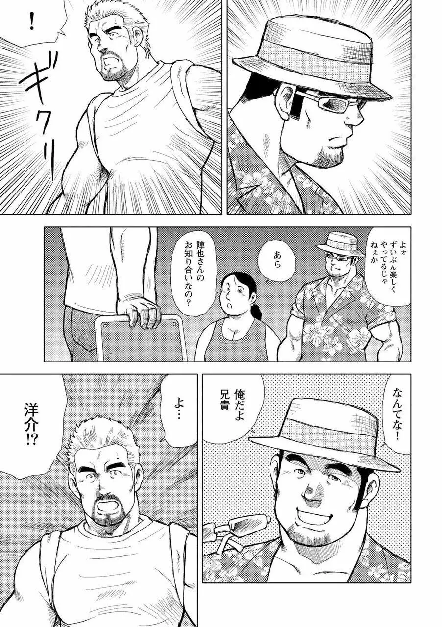 男達の真南風 Page.86