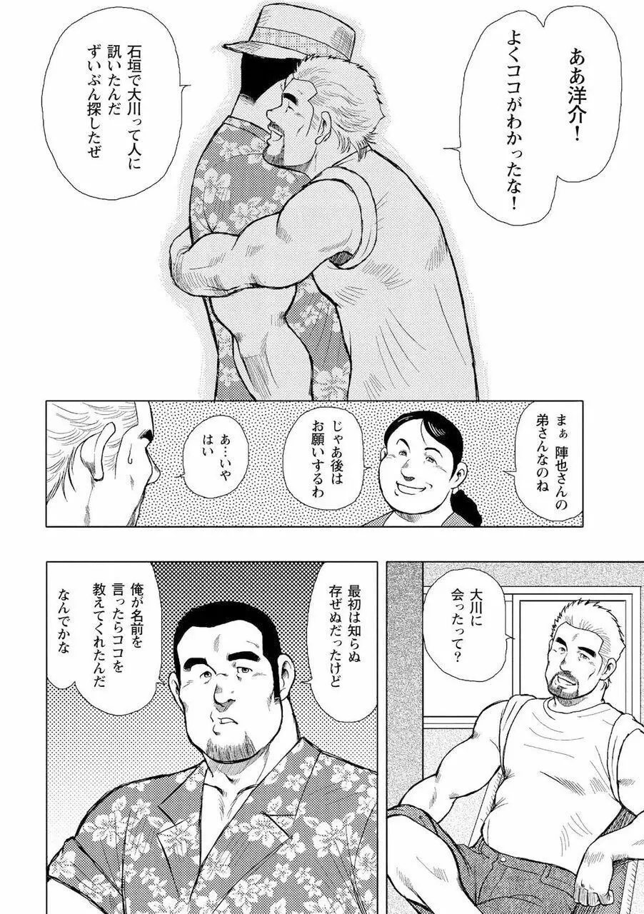 男達の真南風 Page.87