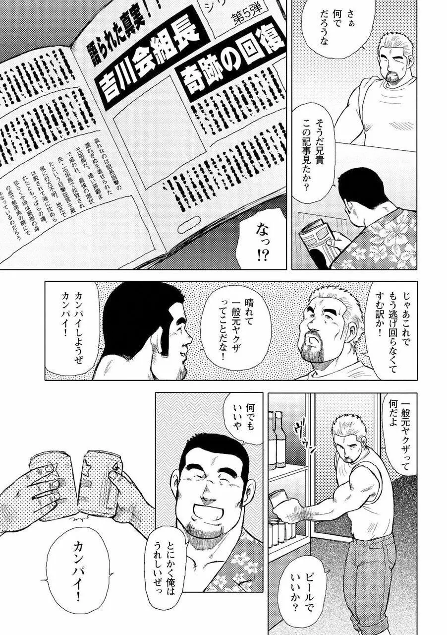 男達の真南風 Page.88