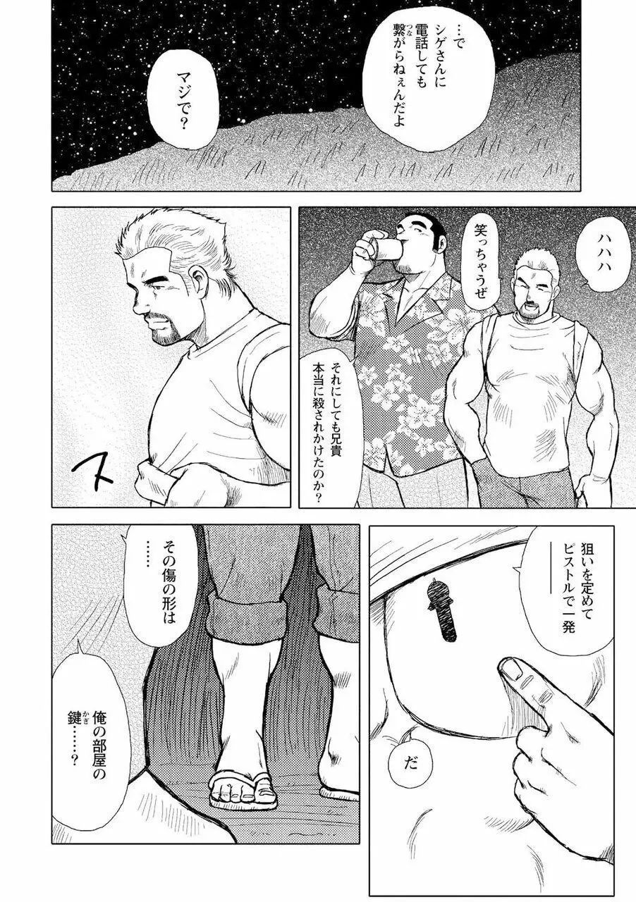 男達の真南風 Page.89
