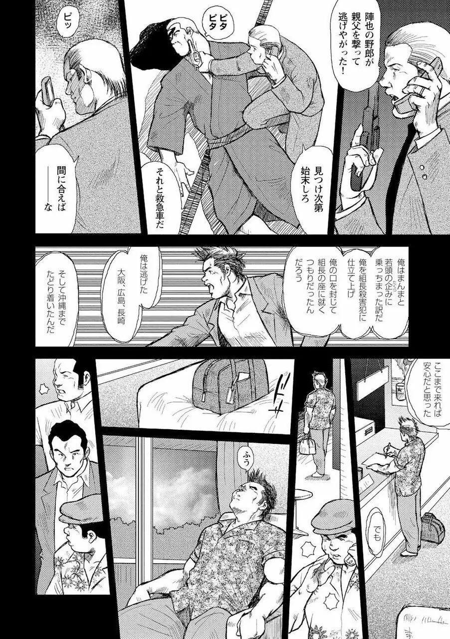 男達の真南風 Page.9