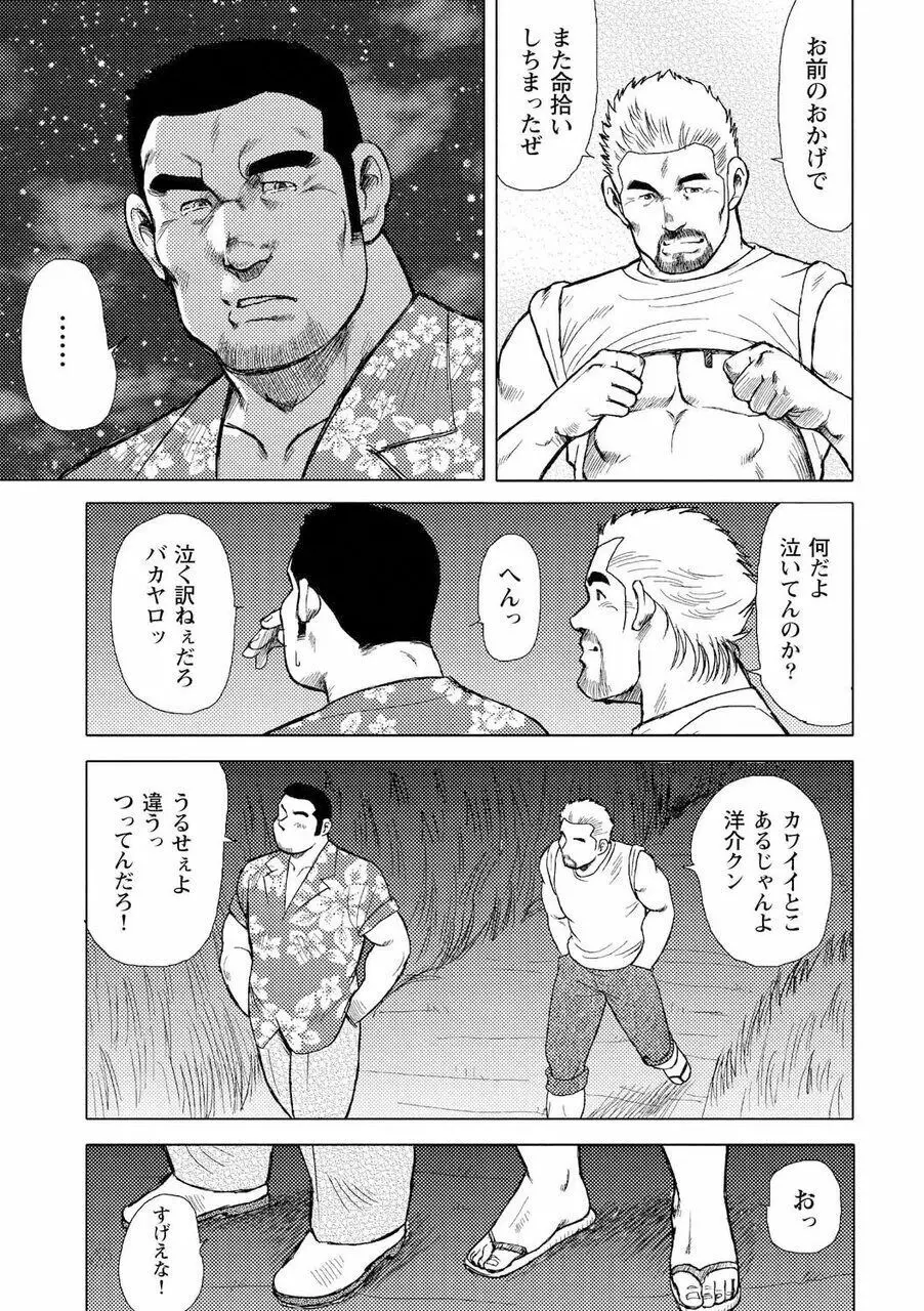 男達の真南風 Page.90