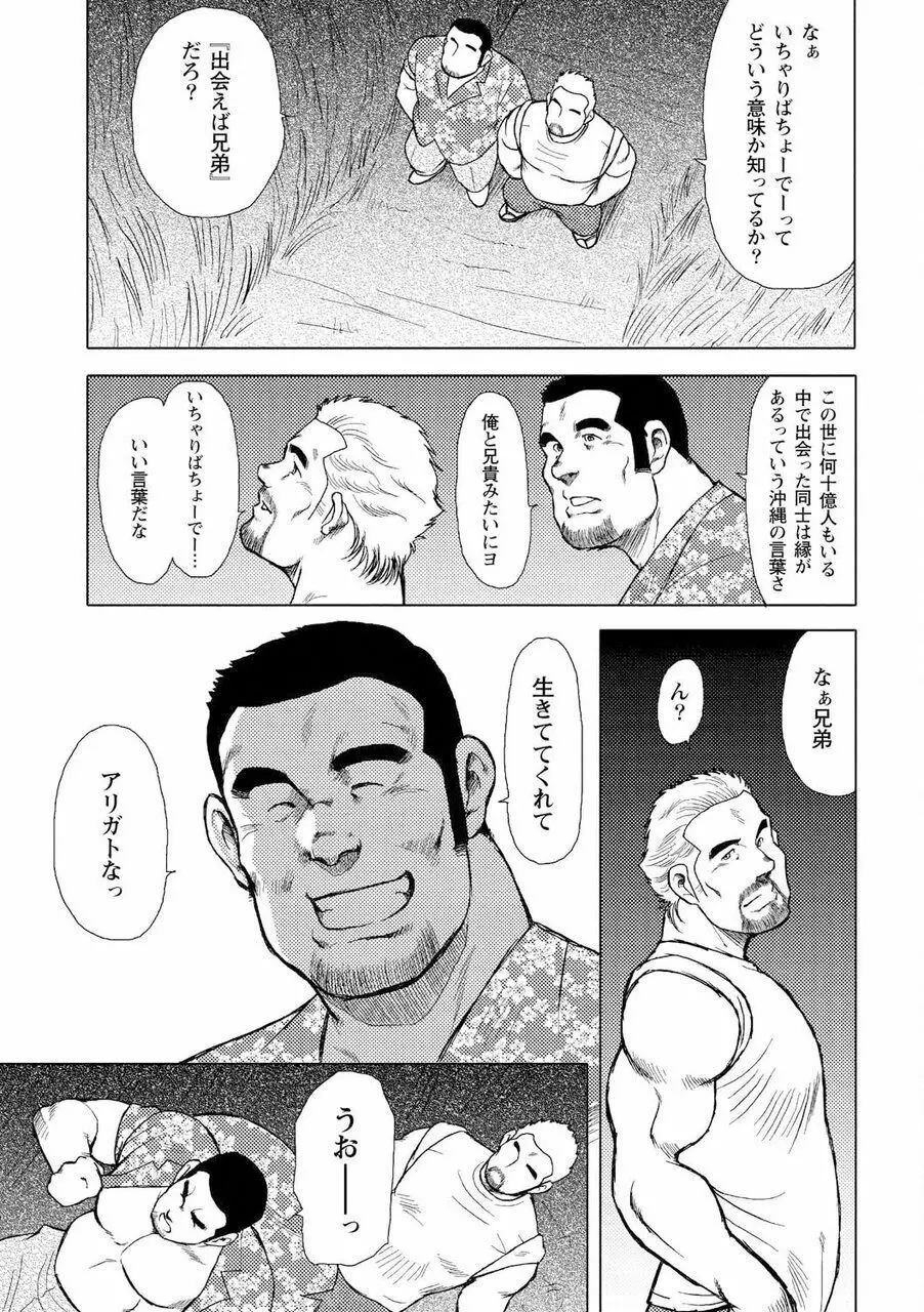 男達の真南風 Page.92