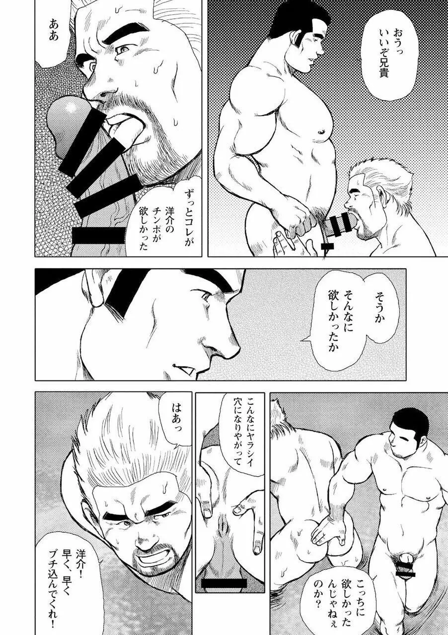 男達の真南風 Page.95