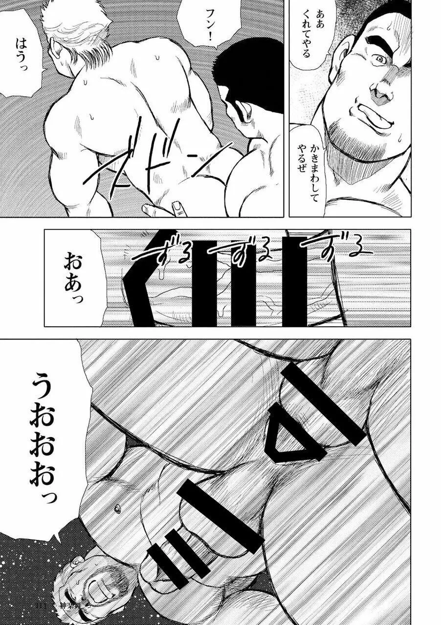 男達の真南風 Page.96