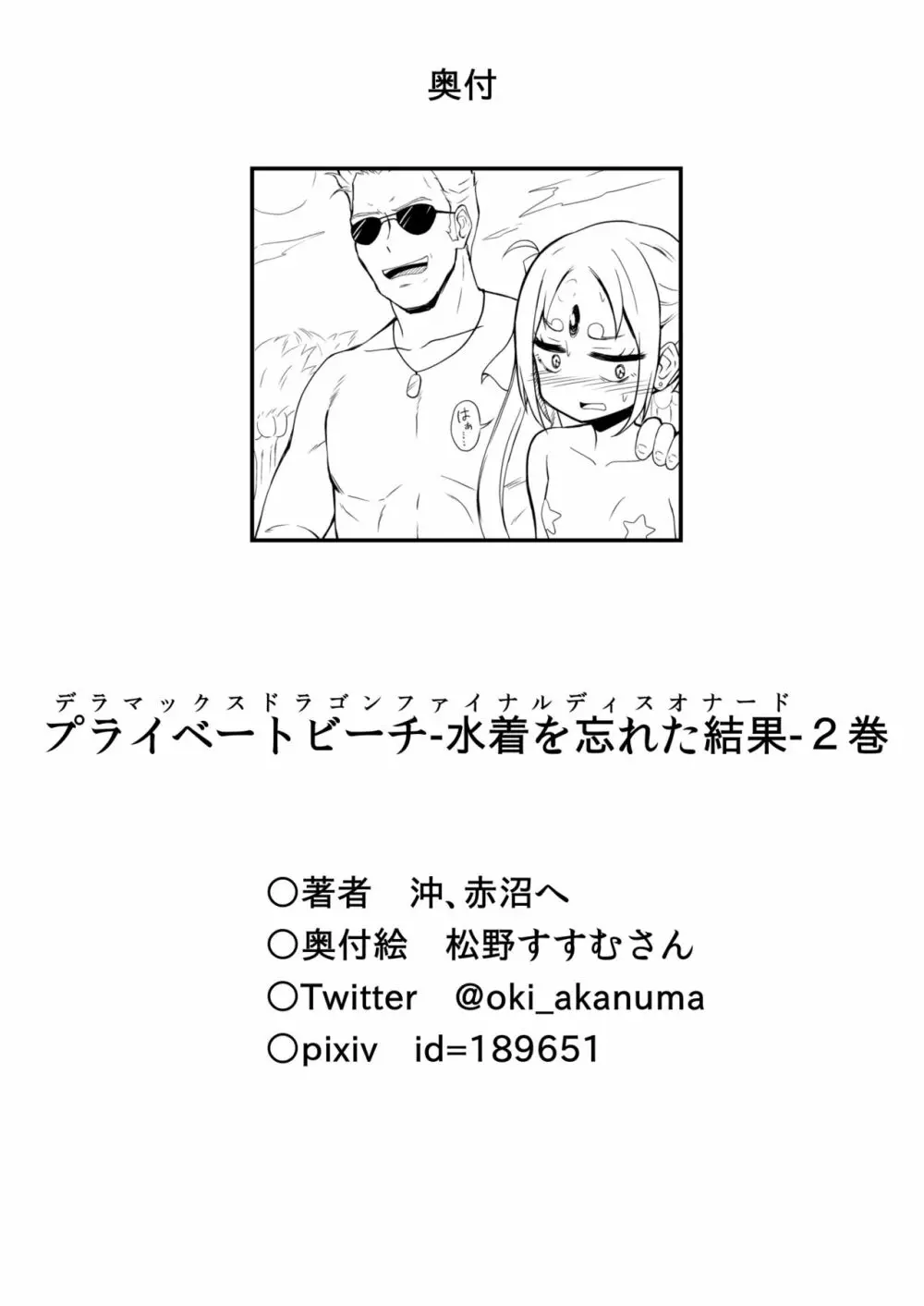 デラマックスドラゴンファイナルディスオナード2巻 Page.120