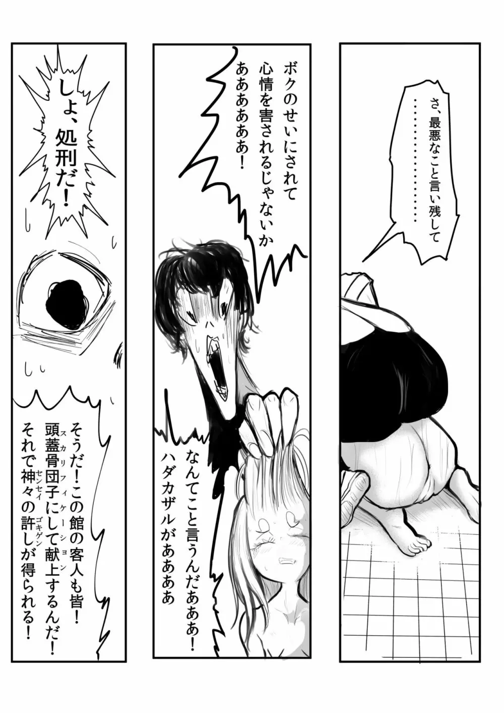 デラマックスドラゴンファイナルディスオナード2巻 Page.86