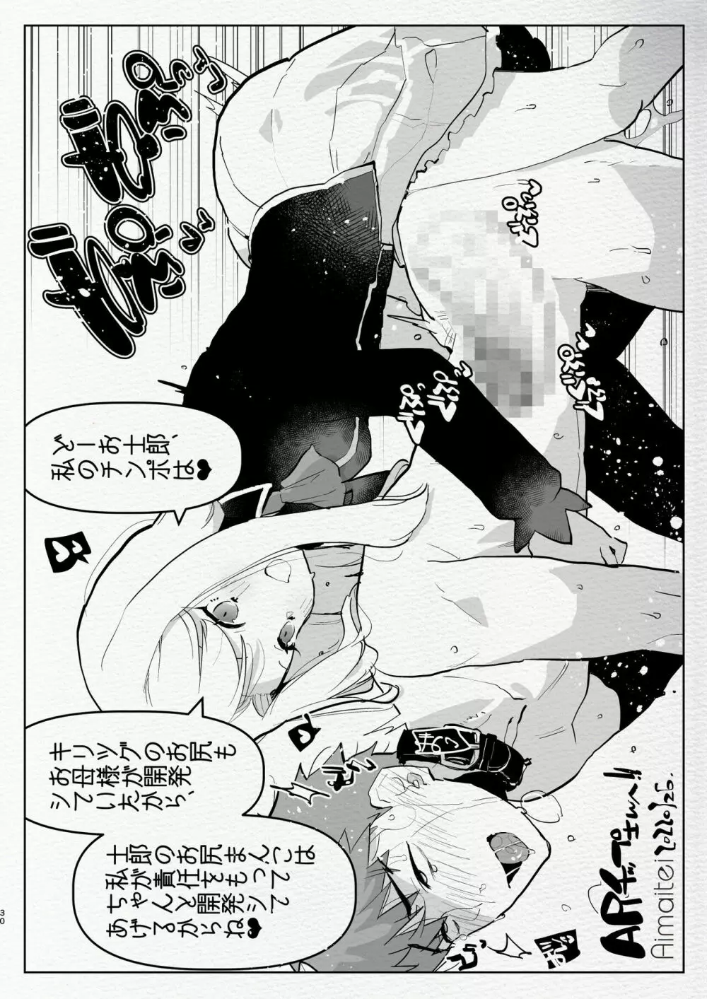 ふたなり中心すけべ絵まとめ3 Page.30