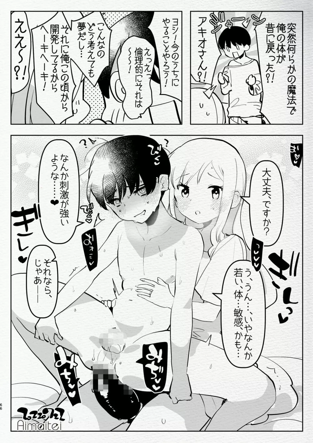 ふたなり中心すけべ絵まとめ3 Page.66