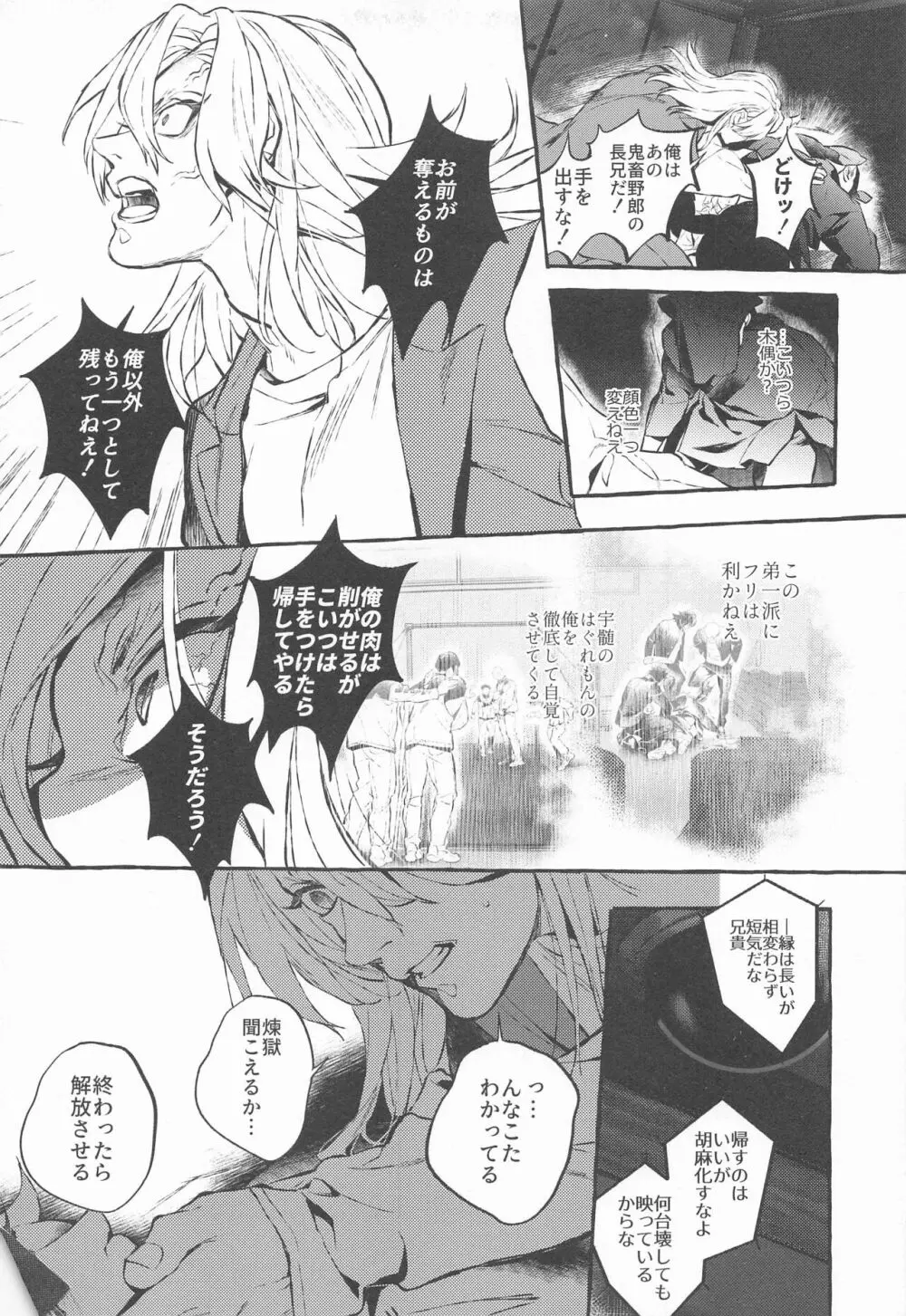 ベイビーストラングラーズ／解火別誂番外篇羽二重 Page.14