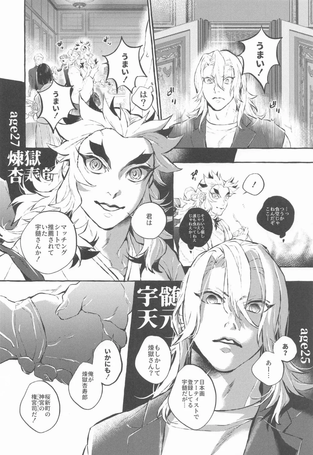 ベイビーストラングラーズ／解火別誂番外篇羽二重 Page.7