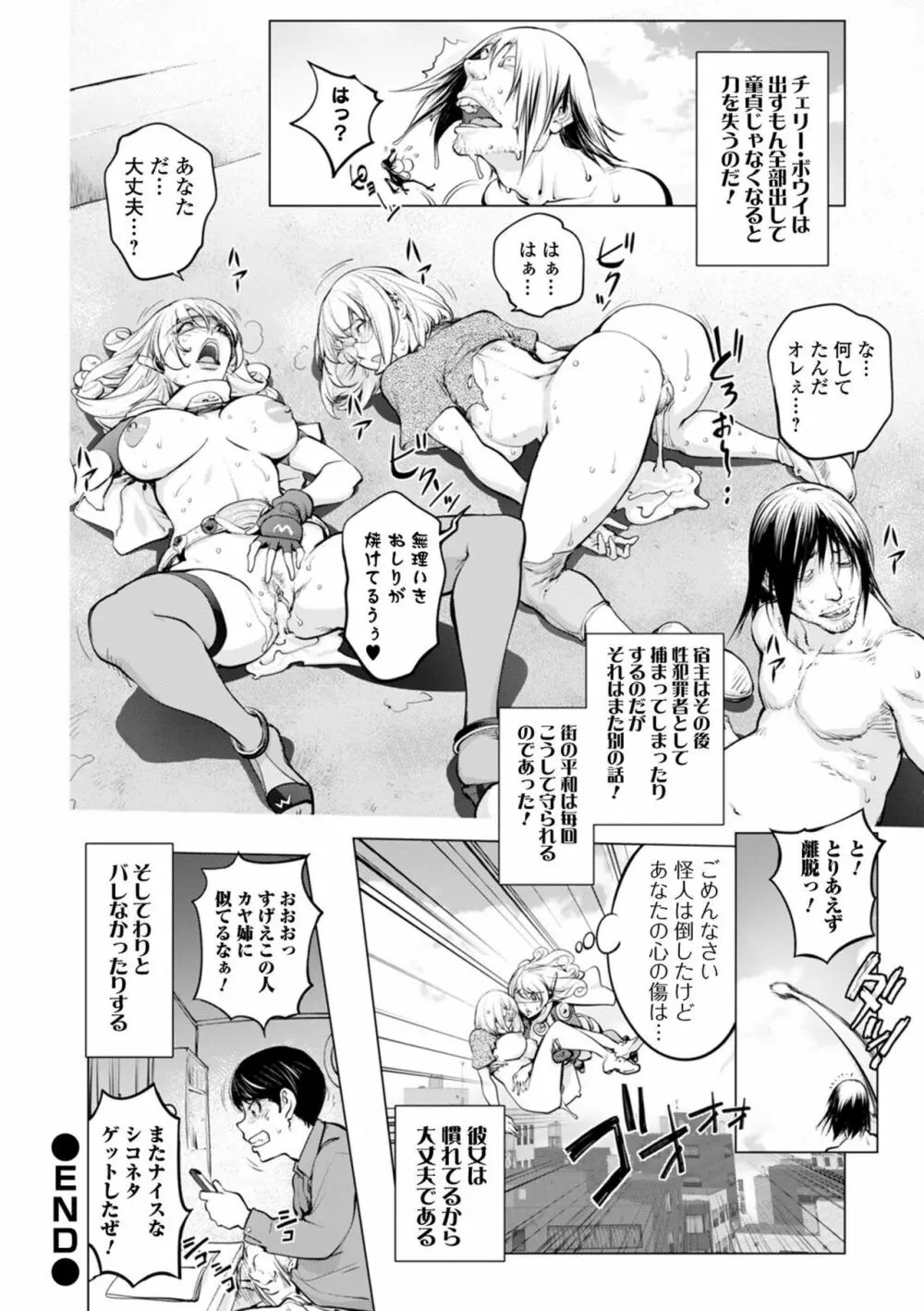 カヤ姉ＶＳチェリーボウイ Page.20