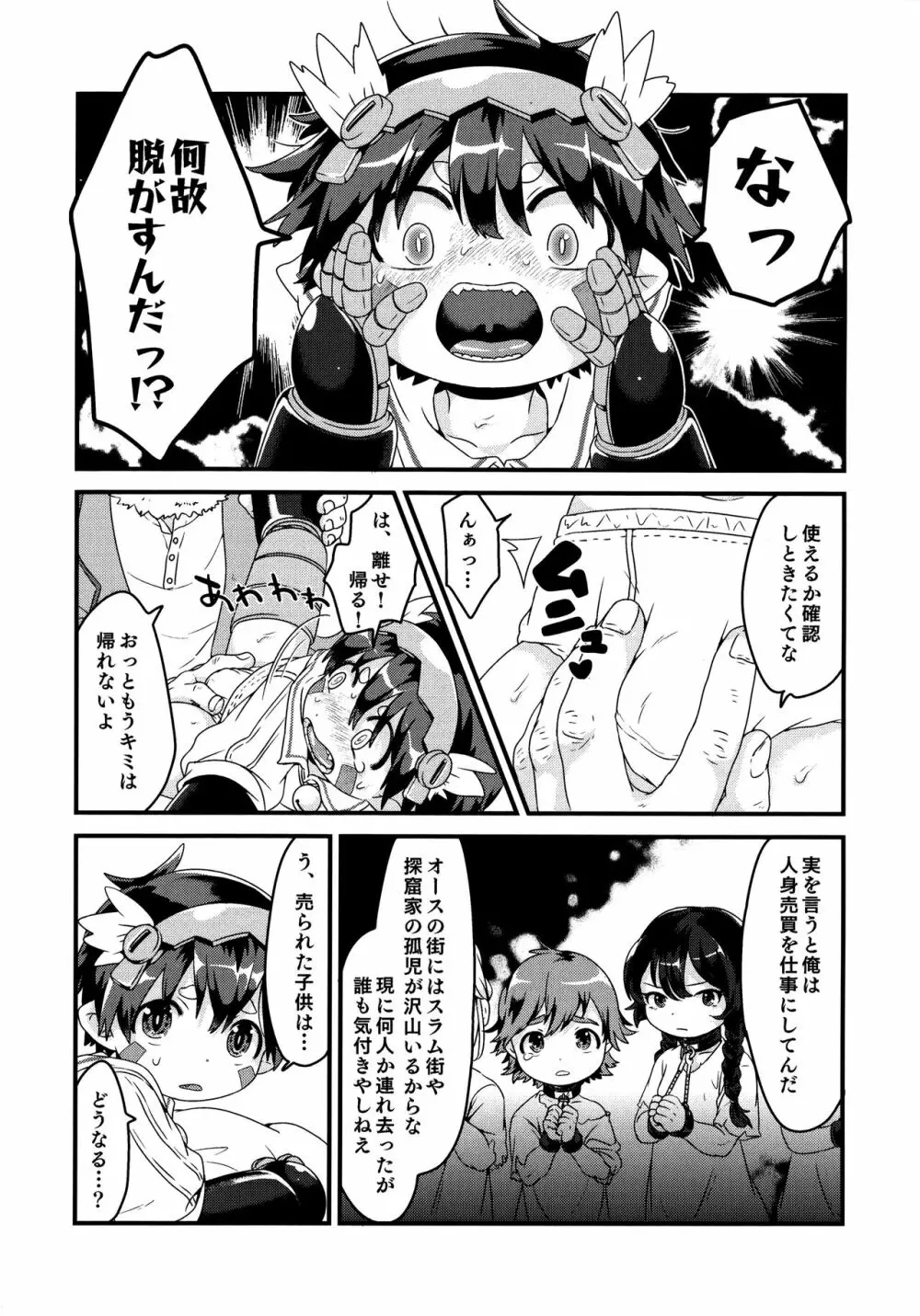 奈落の至宝は電気羊の夢を見るか Page.12