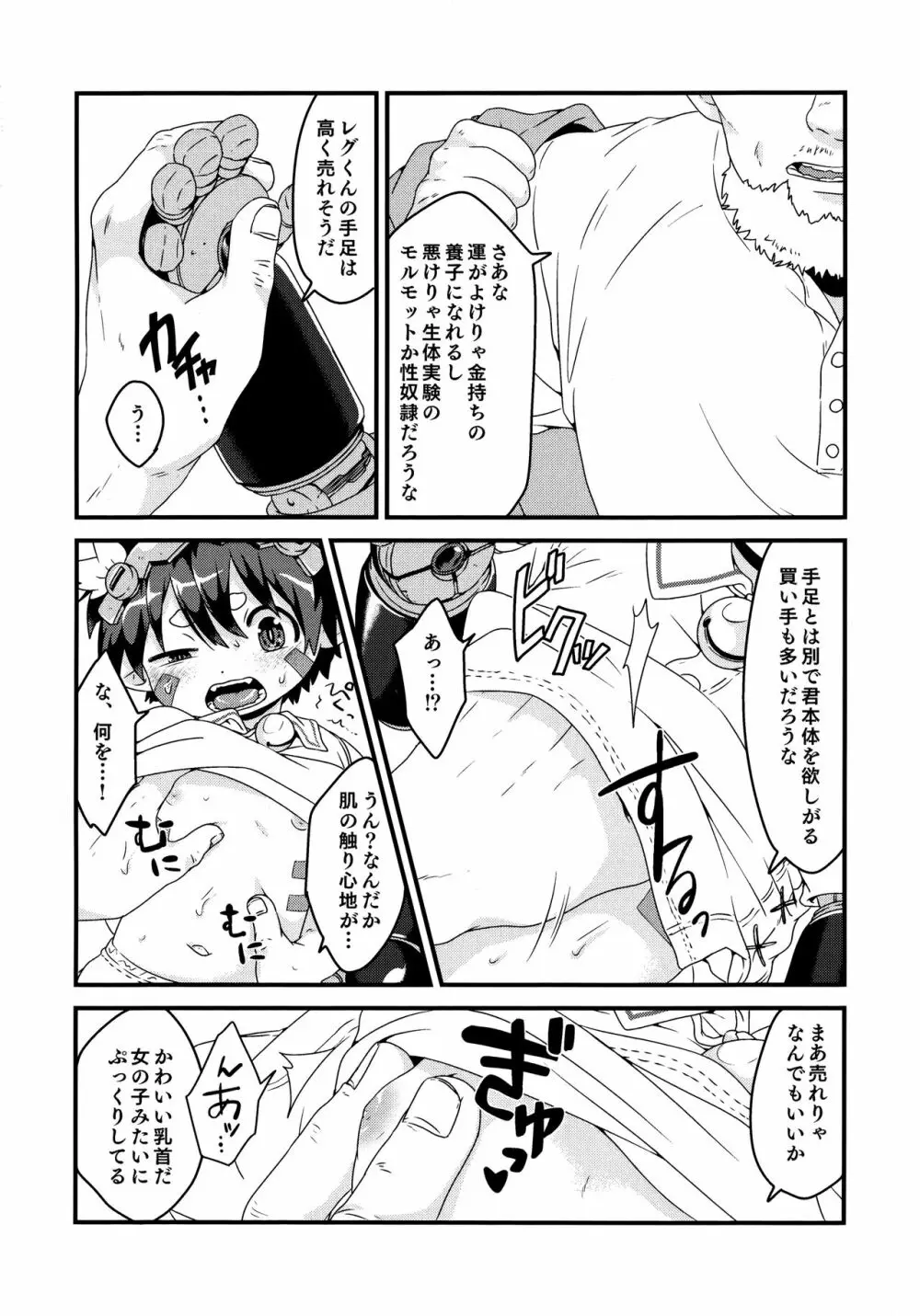 奈落の至宝は電気羊の夢を見るか Page.13