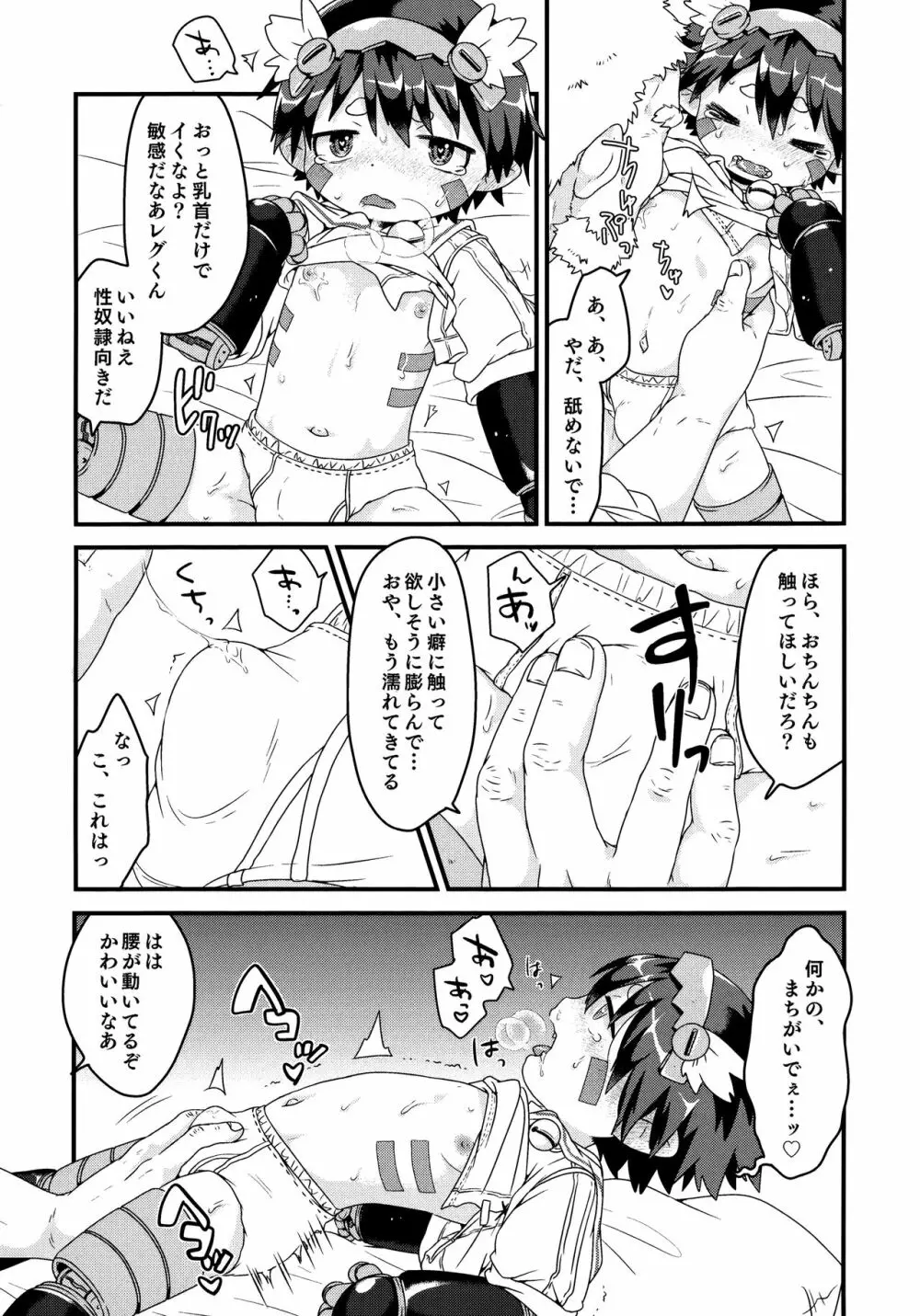 奈落の至宝は電気羊の夢を見るか Page.15