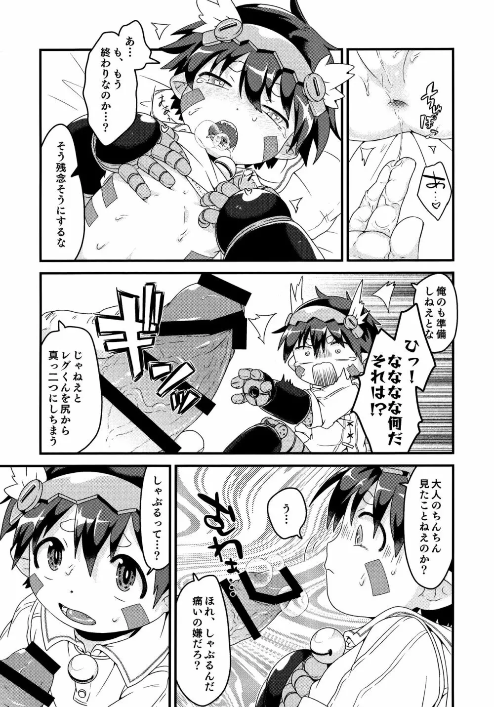 奈落の至宝は電気羊の夢を見るか Page.21